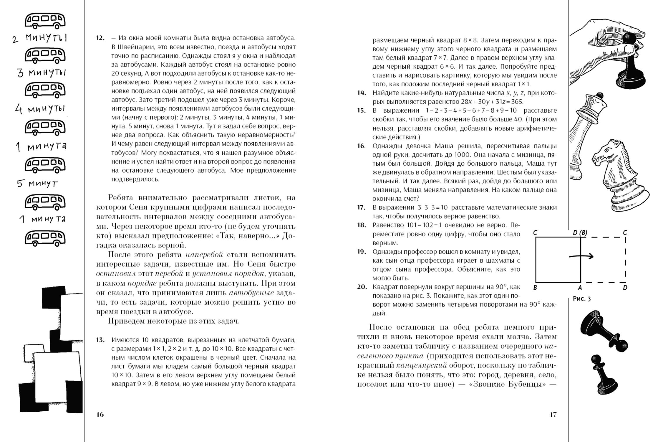 Книга Издательство Речь Похищение Черного квадрата или Новые уроки дедушки Гаврил - фото 5