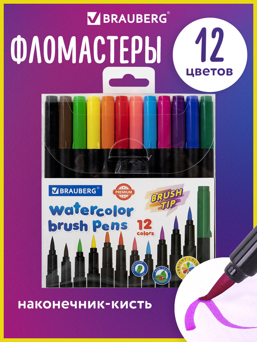 Фломастеры Brauberg 12 цв. - фото 1