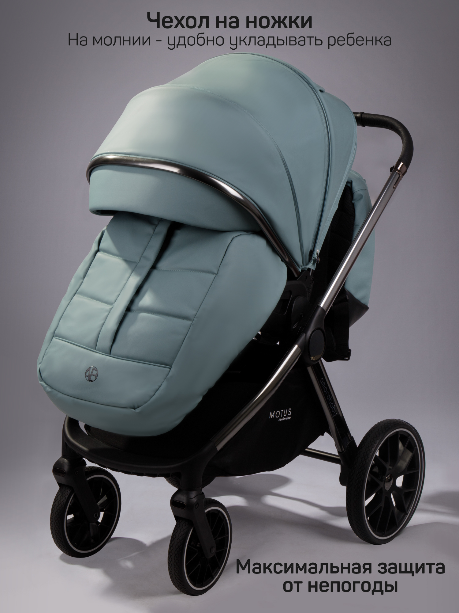 Коляска 2в1 Amarobaby Motus Premium Ecco бирюзовый - фото 3