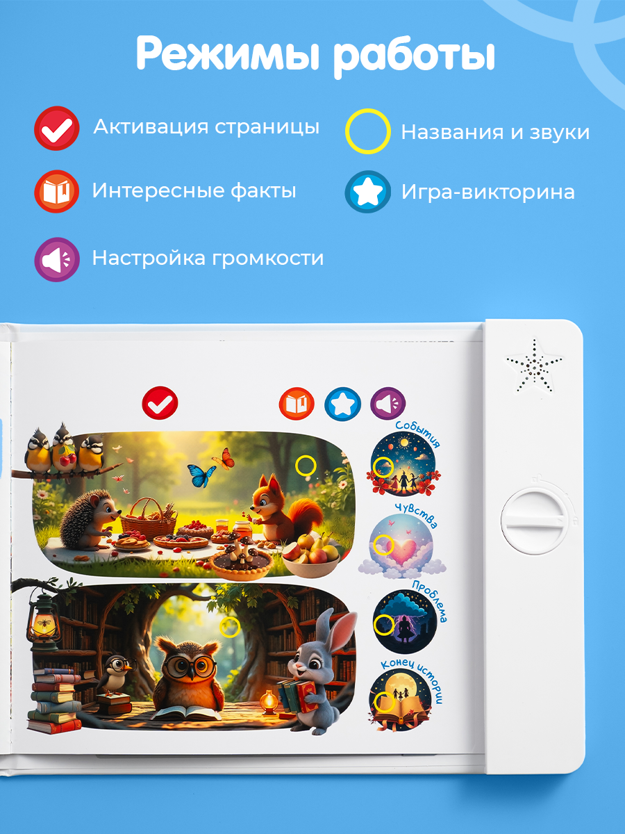 Говорящая Книга Нажималка BertToys 5 в 1 Хочу всё знать - фото 10