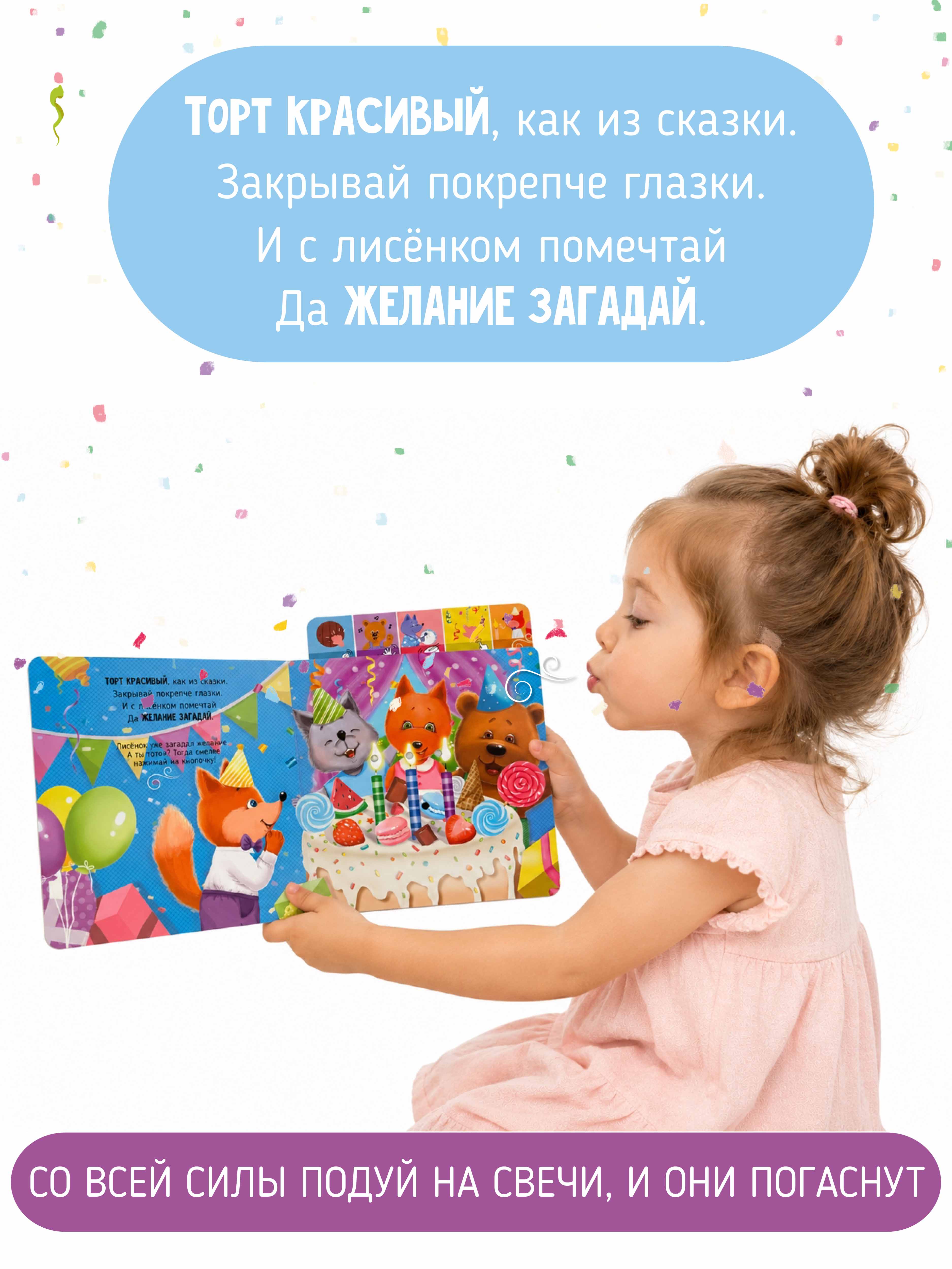 Развивающая интерактивная книга Счастье внутри музыкальная День рождения лисенка - фото 9
