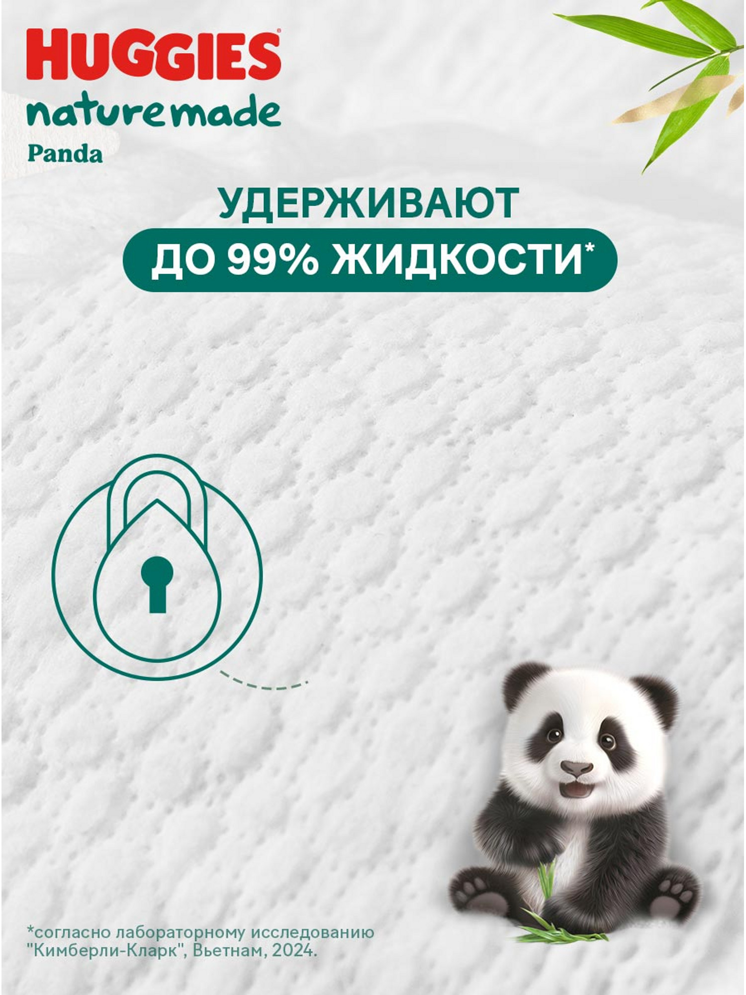 Подгузники Huggies Naturemade Panda M (5-9кг) 62 шт. - фото 11