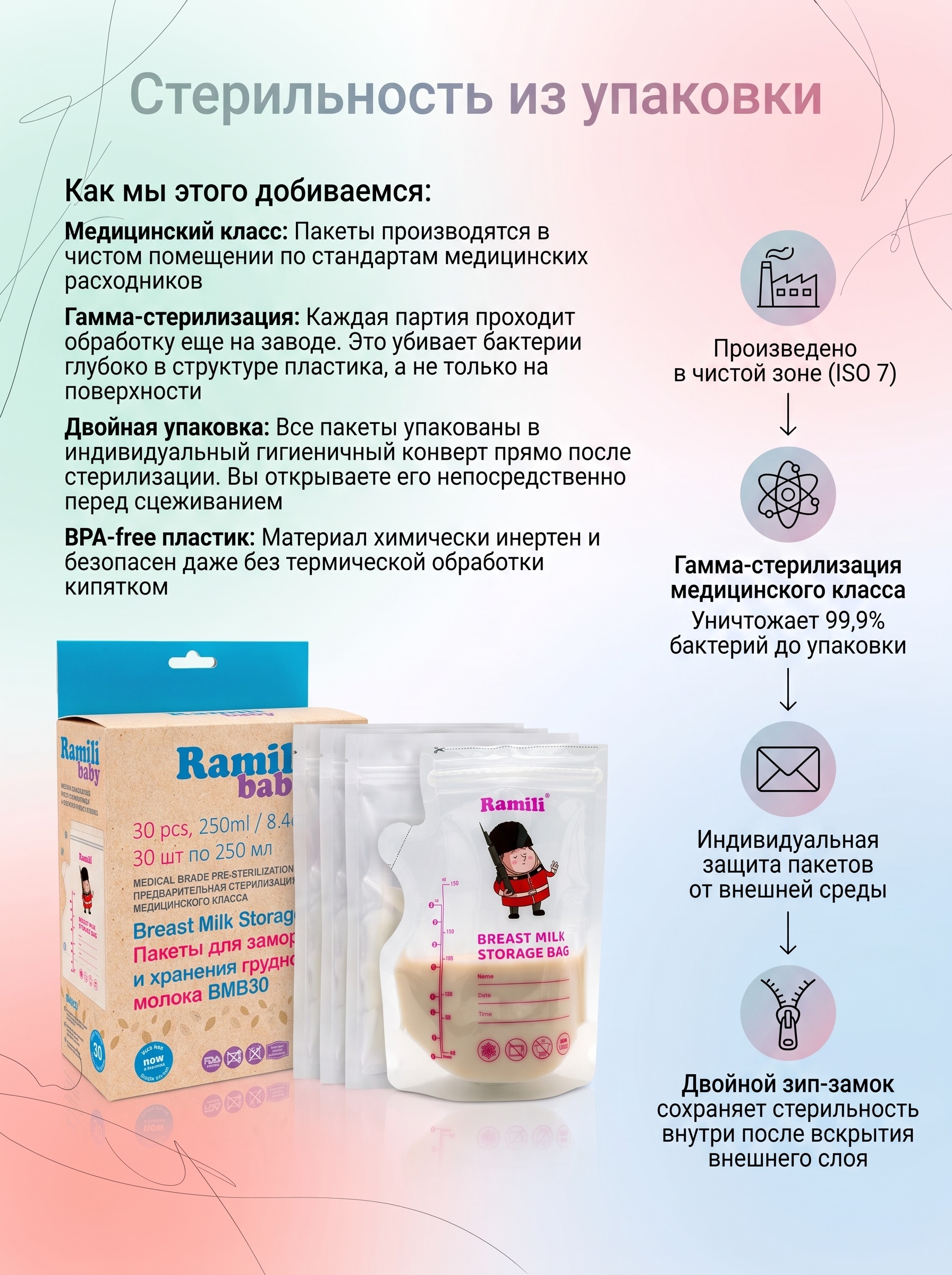 Пакеты для грудного молока Ramili 30 шт. - фото 5