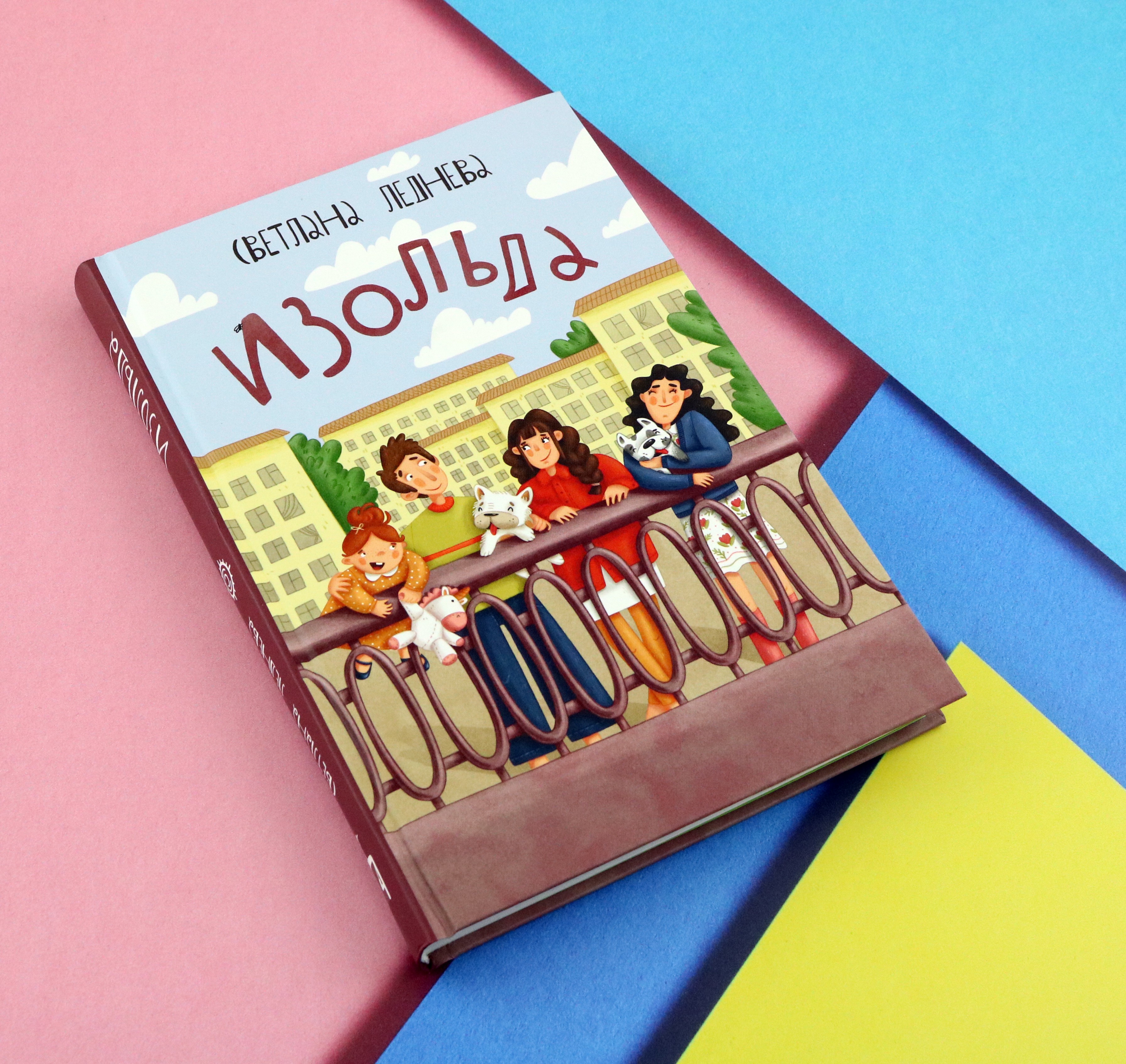 Книга Пять четвертей Изольда - фото 3