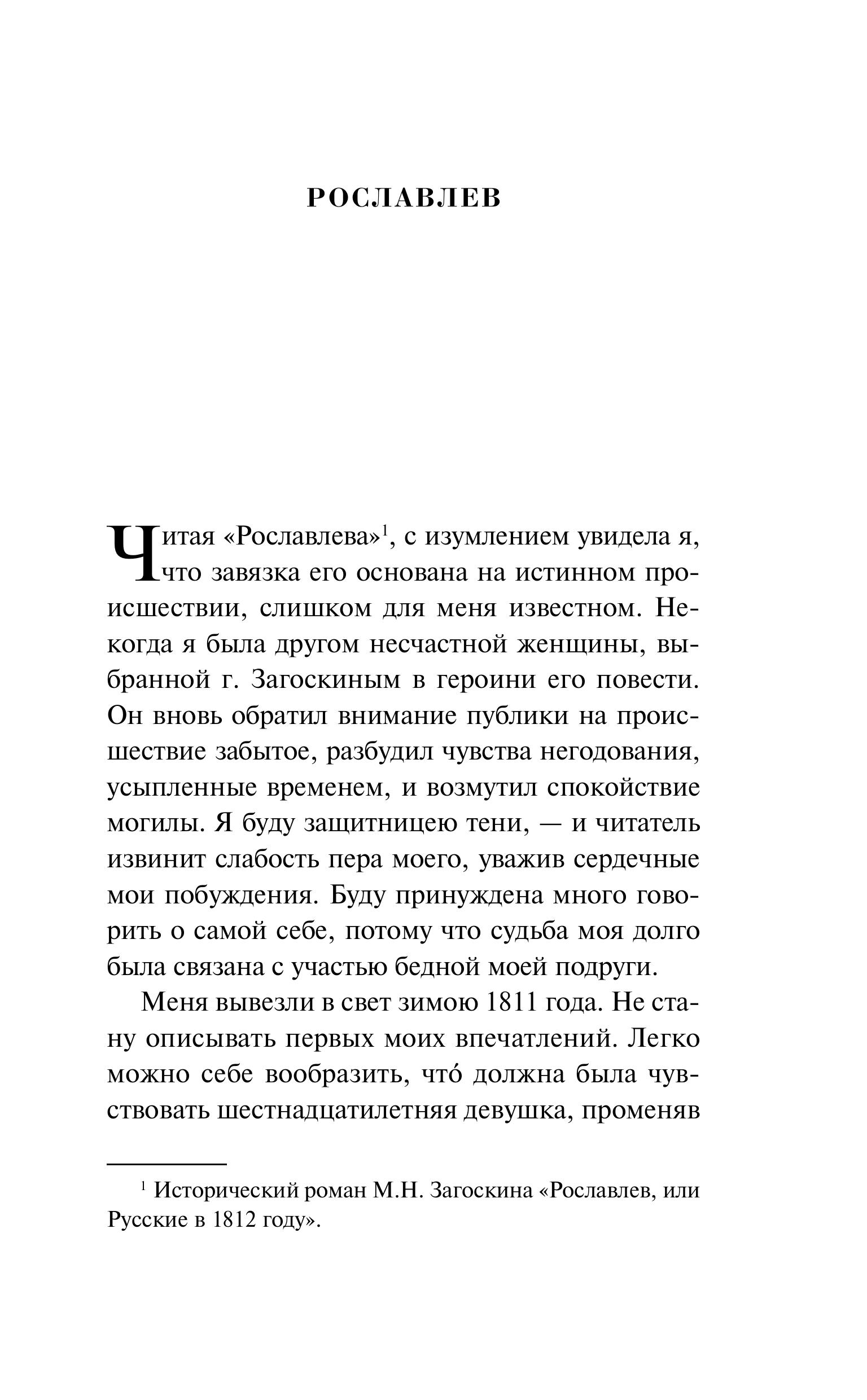 Книга Эксмо Дубровский (пушкинская капсула) - фото 6
