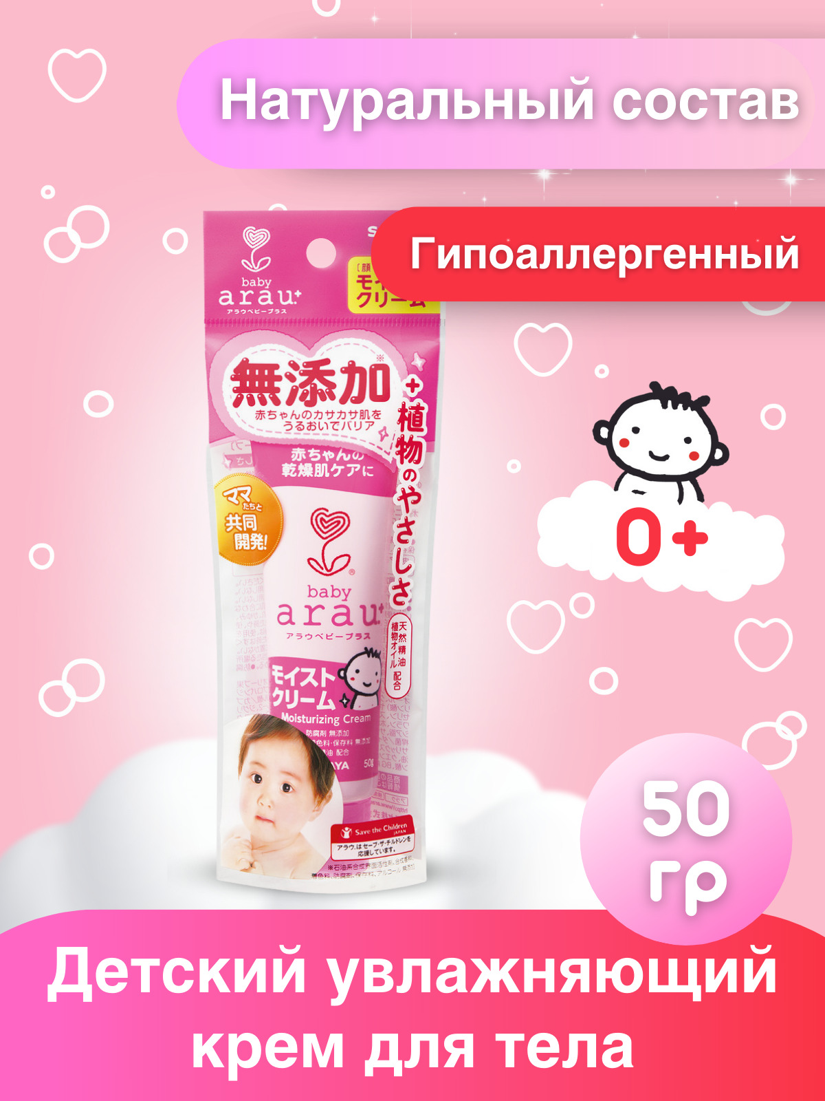 Крем Arau baby 50 мл - фото 2