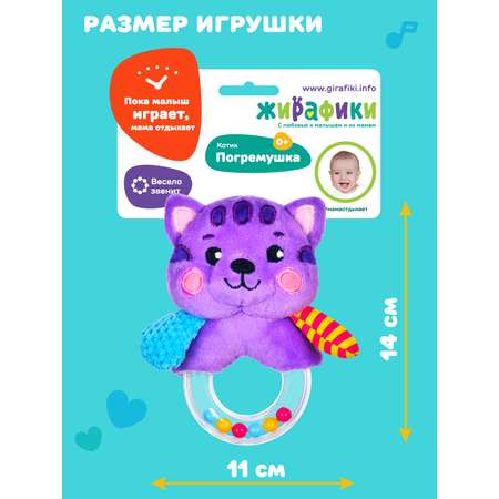 Игрушка Жирафики погремушка Котик