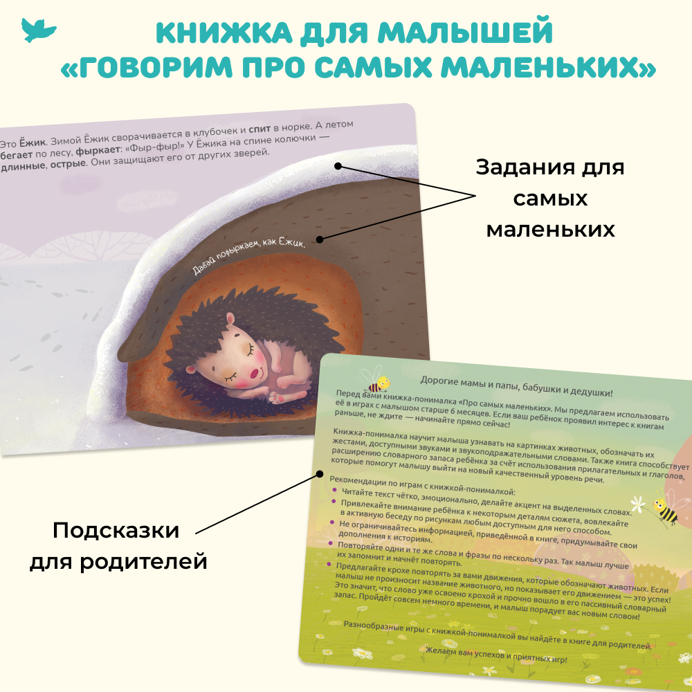 Игрушка Умницa книжка Говорим про самых маленьких - фото 6