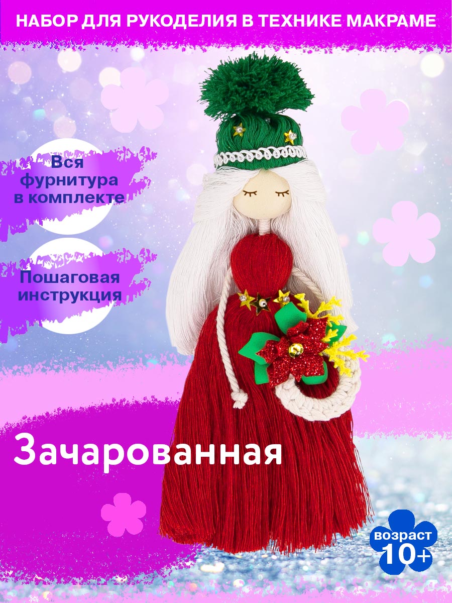 Набор для творчества Волшебная мастерская Зачарованная - фото 1