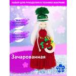 Набор для творчества Волшебная мастерская Зачарованная