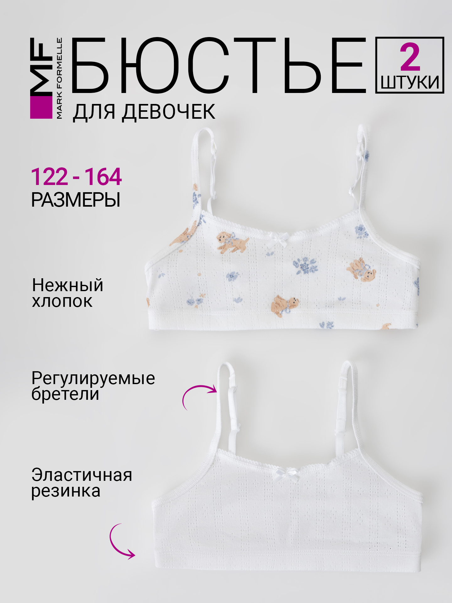 Топ-бюстье 2 шт Mark Formelle (Марк Формэль) 517717-2/белый +цветочки и собачки на белом - фото 2