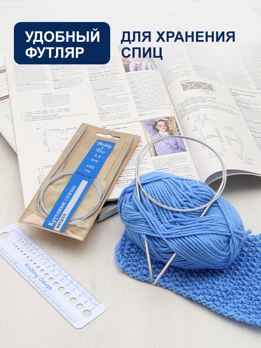 Спицы круговые Hobby Pro металлические с гибким металлическим тросиком для тонкой пряжи 100 см 3.0 мм 941130 - фото 3