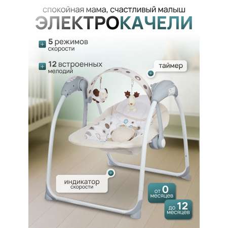 Электрокачели TOMMY SW 205 светло-серый