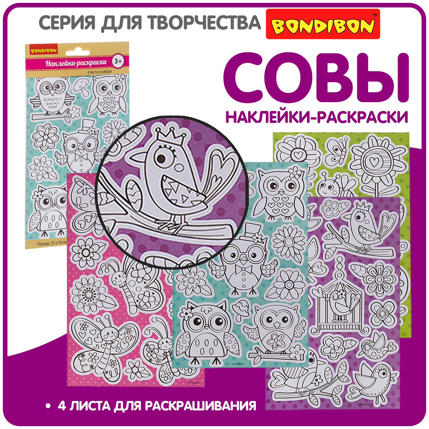 Набор наклеек-раскрасок BONDIBON Совы 4 листа - фото 1