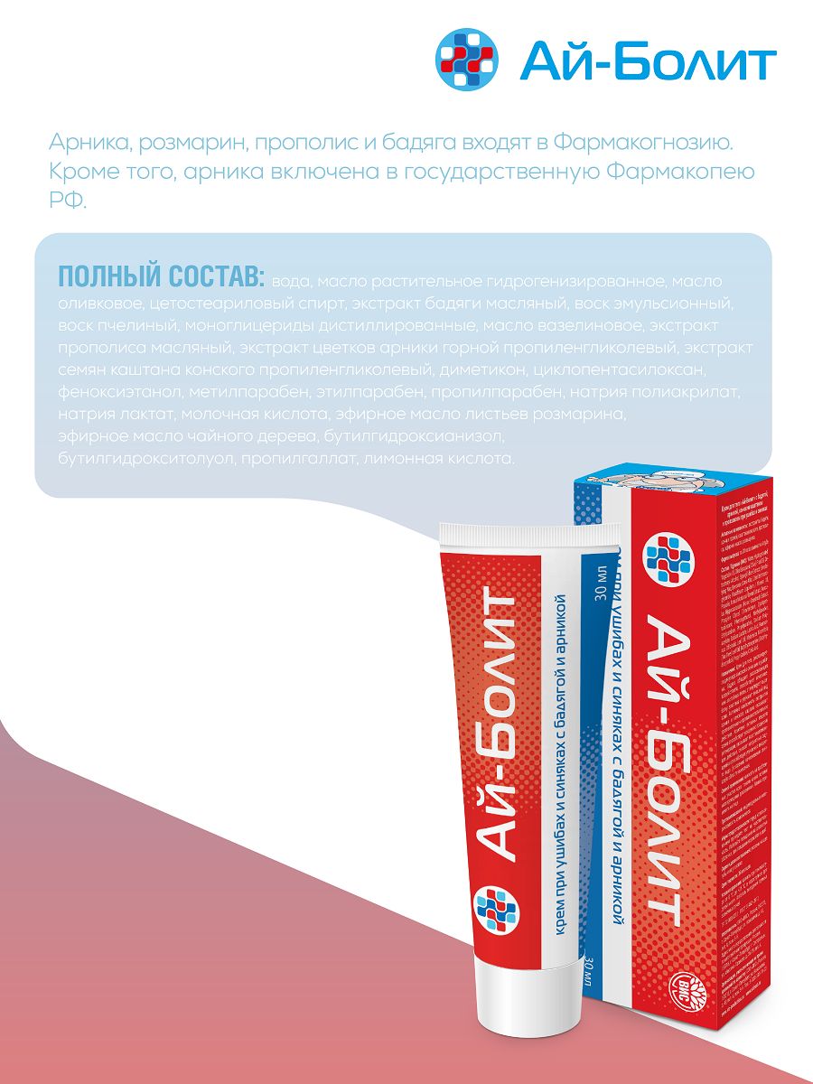 Крем Ай-Болит - фото 3