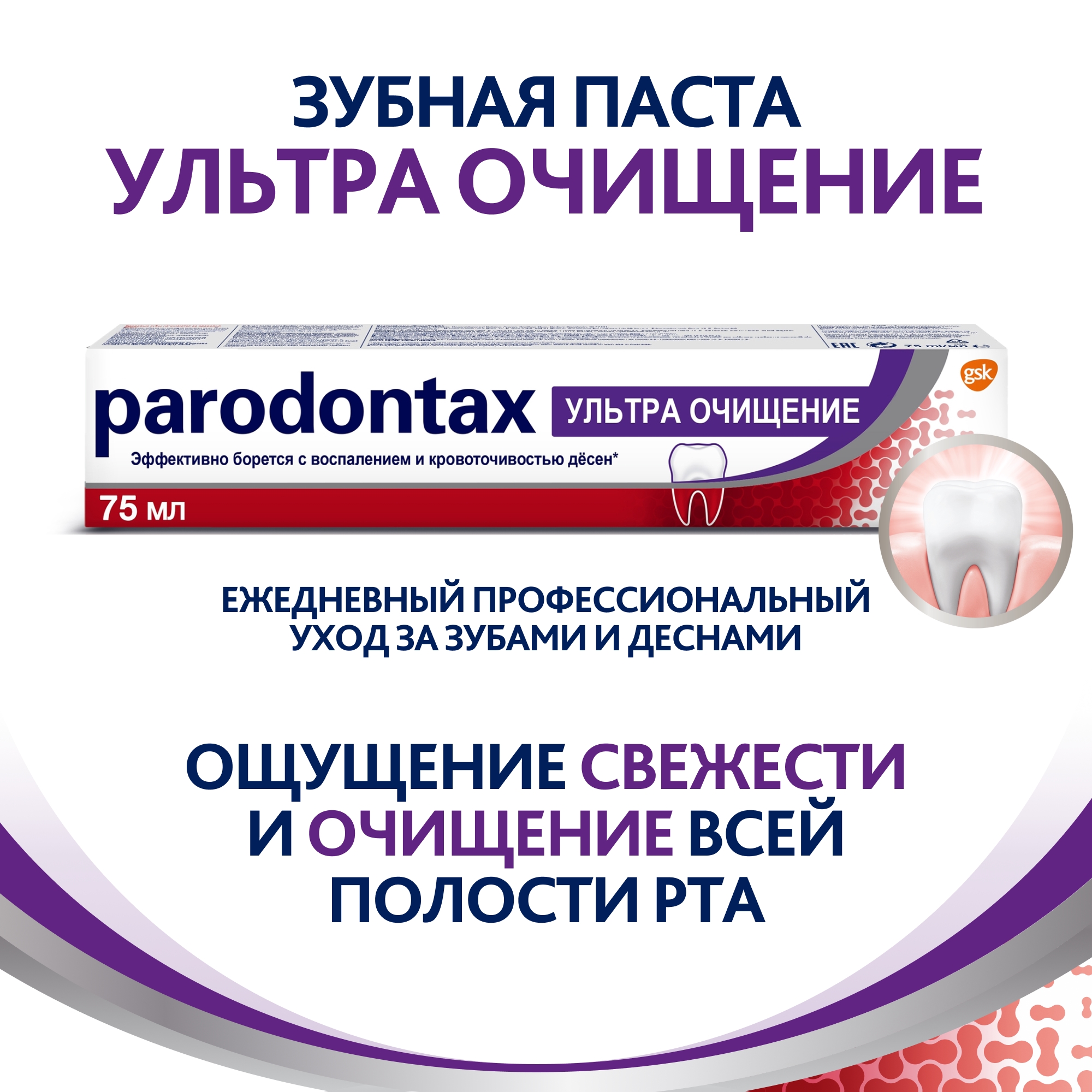 Зубная паста Parodontax с фтором - фото 2