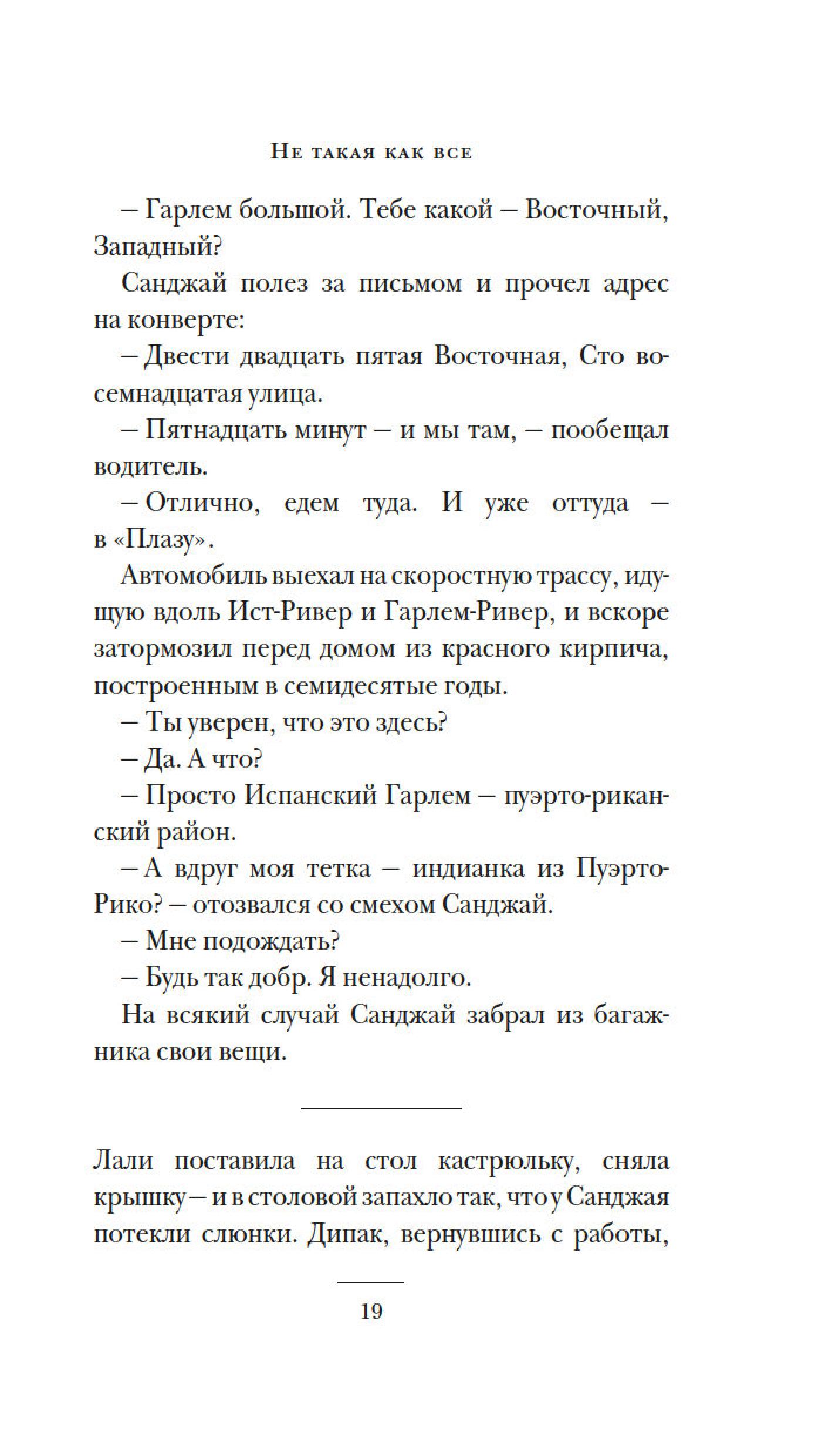 Книга Иностранка Не такая, как все. - фото 12
