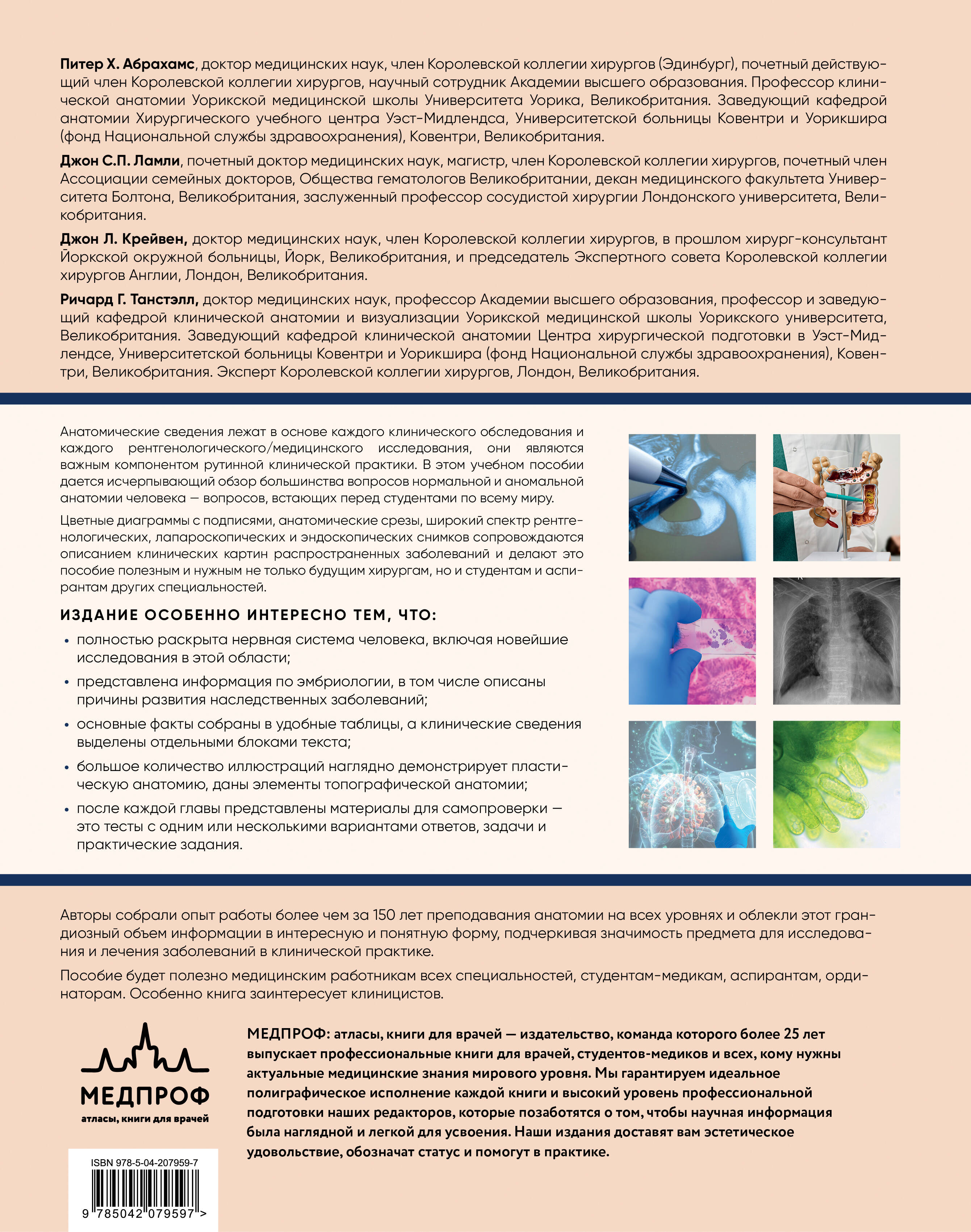 Книга Эксмо Основы клинической анатомии. Иллюстрированный атлас нозологий и патологий - фото 5