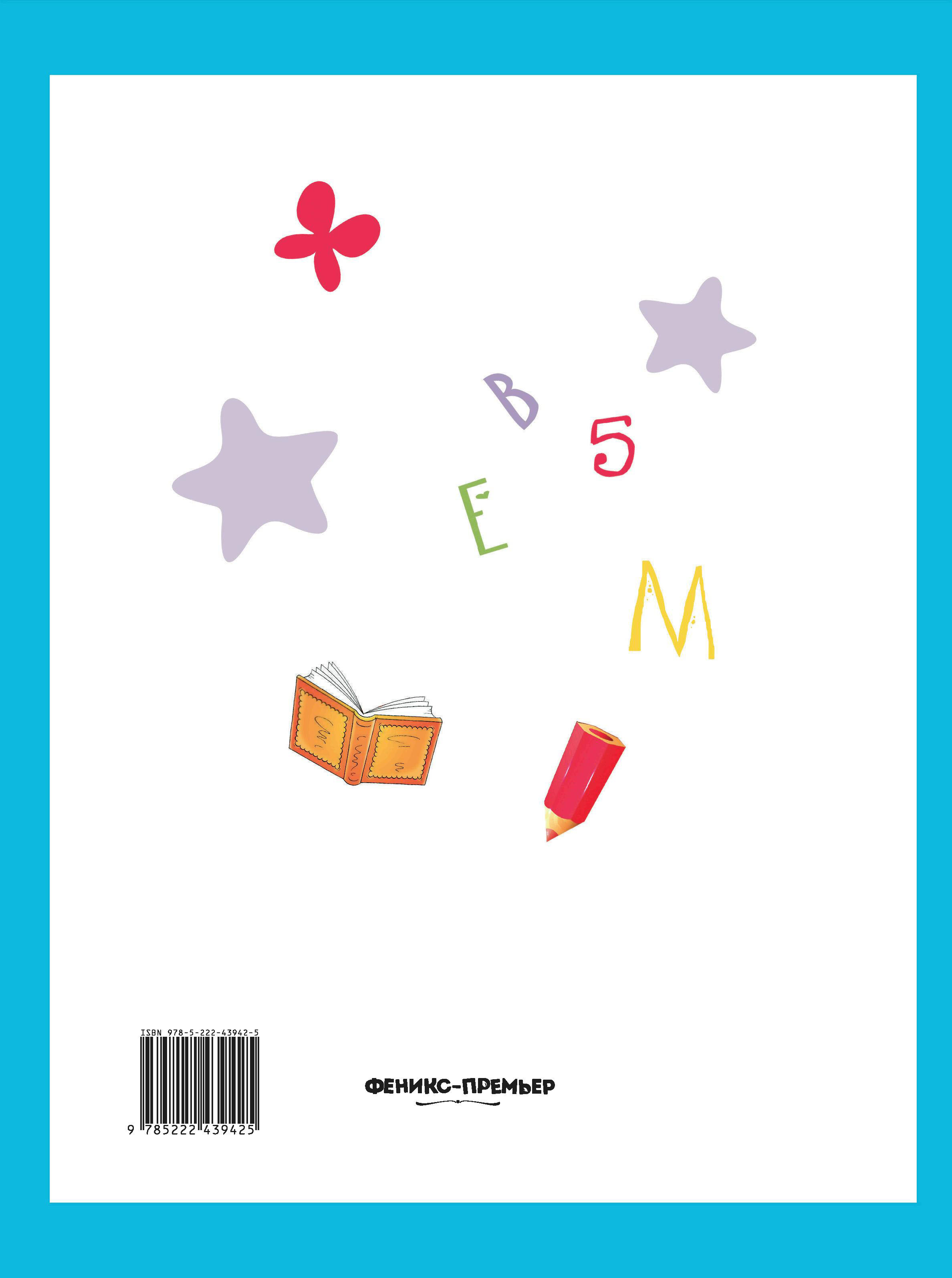 Книга Феникс Умный ребенок 5-6лет - фото 8