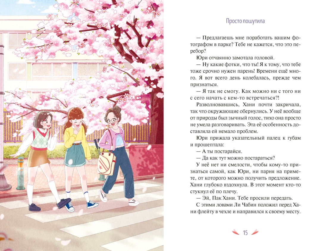 Книга Махаон Таймер признания Гюми Ч Я призналась в любви Корейское фэнтези о первой любви - фото 4