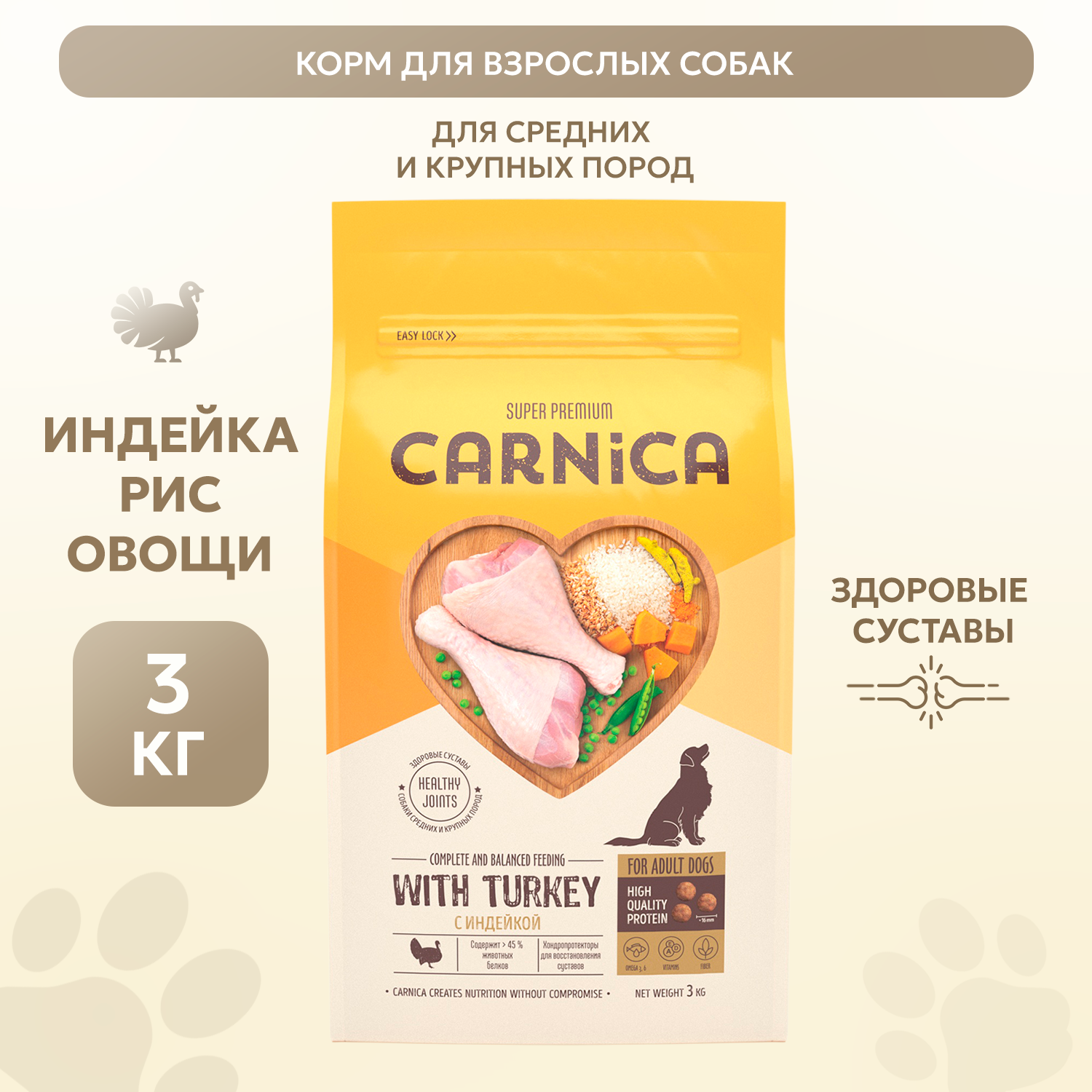 Корм для собак Carnica 3кг индейка-рис с овощами для средних и крупных пород - фото 2