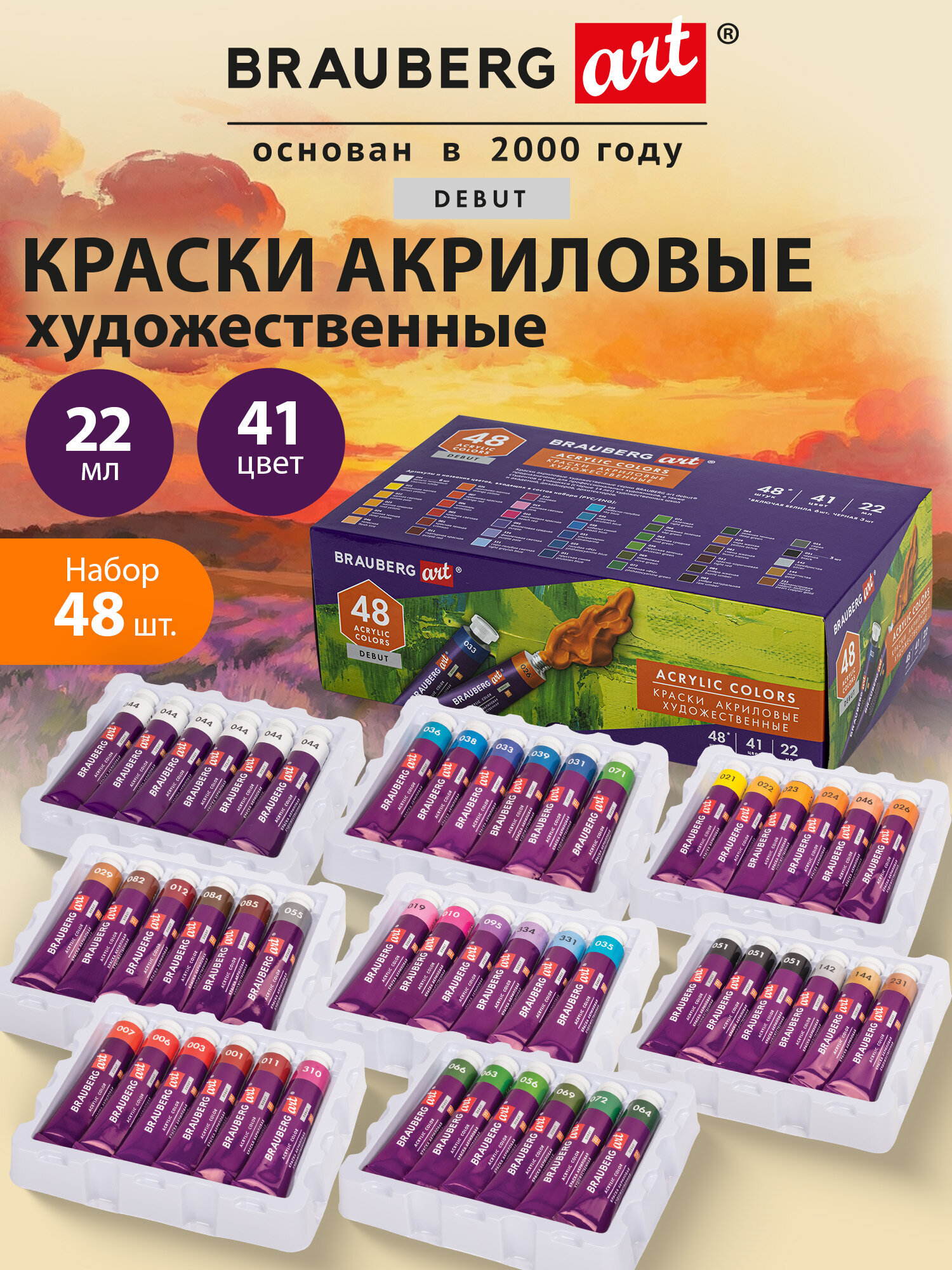 Краски акриловые Brauberg 48 цв. - фото 1
