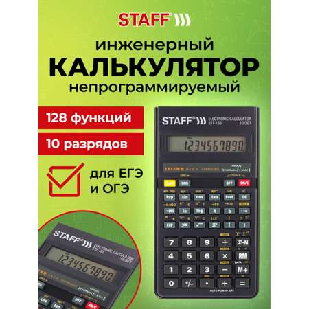 Калькулятор Staff инженерный