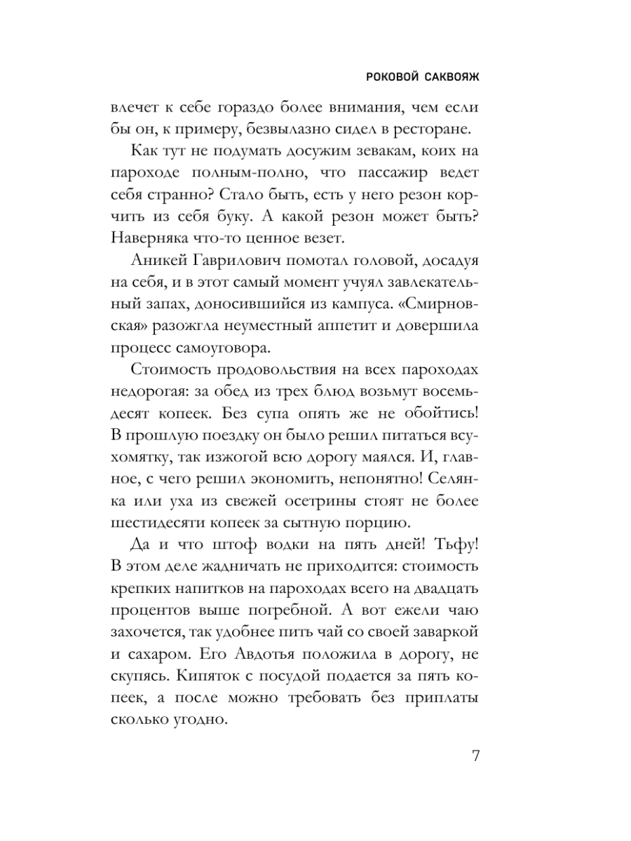 Книга Эксмо Роковой саквояж - фото 4