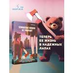 Книга Эксмо Плюшевые мишки не умирают