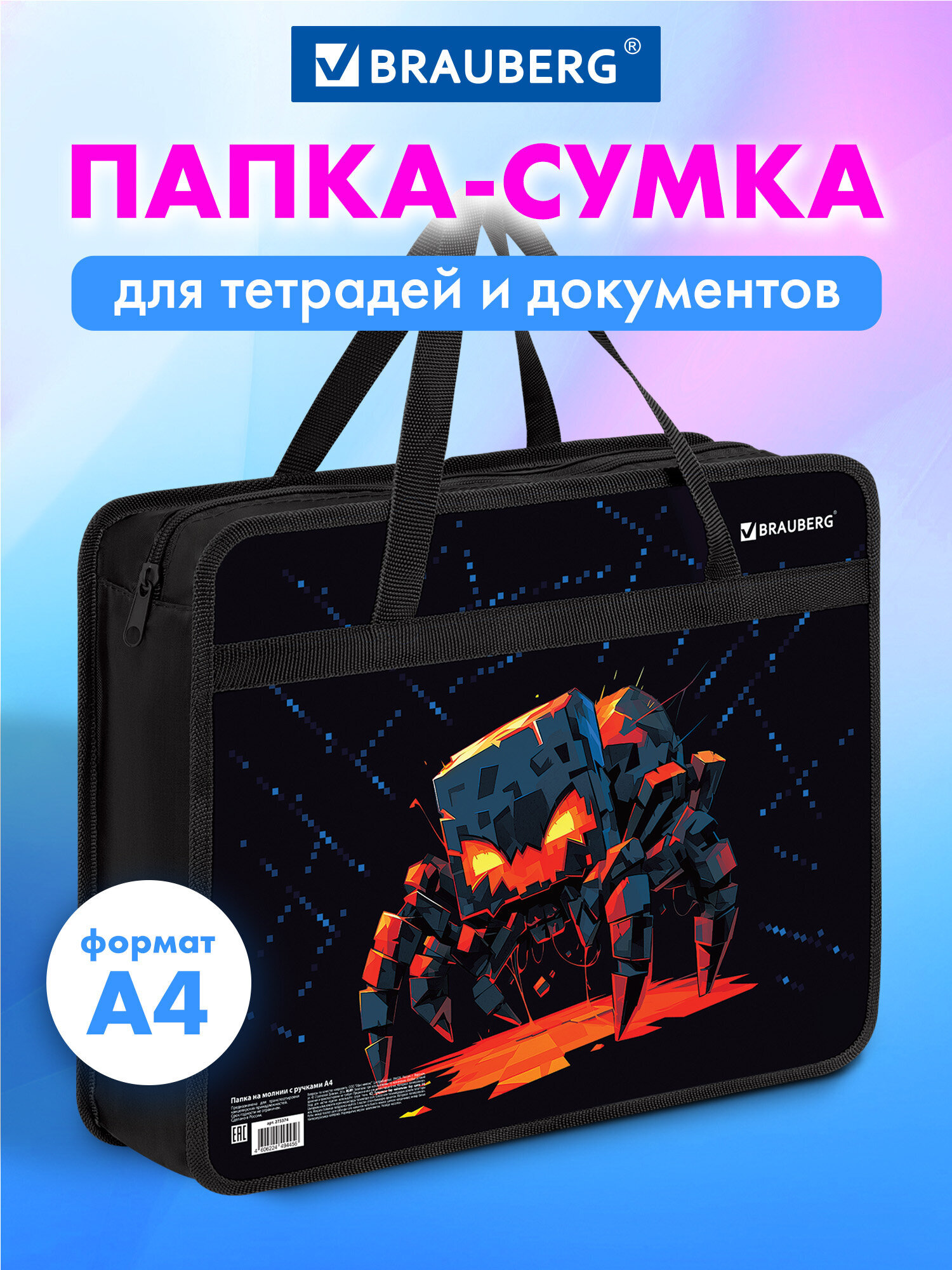 Папка для труда Brauberg огненный паук А4 - фото 1