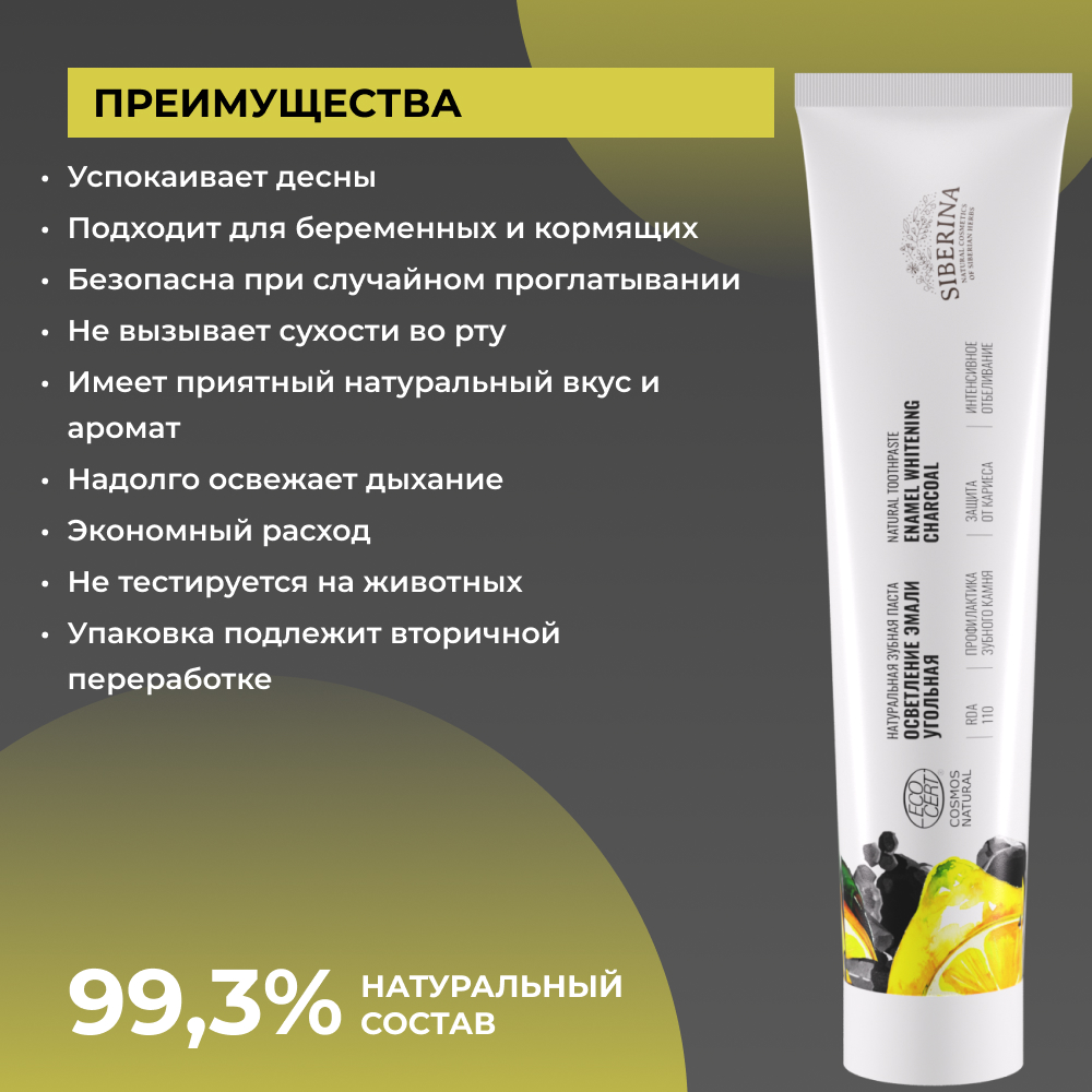 Зубная паста Siberina - фото 4