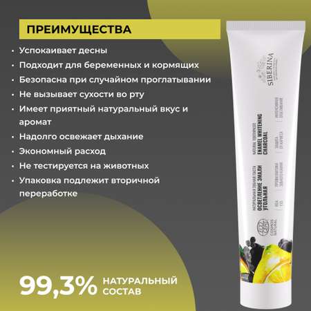 Зубная паста Siberina