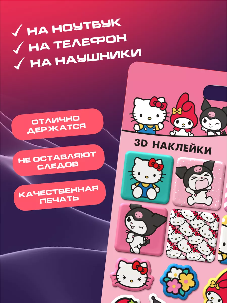 Наклейки PRIORITY Хеллоу Китти и Куроми 1 шт. - фото 3