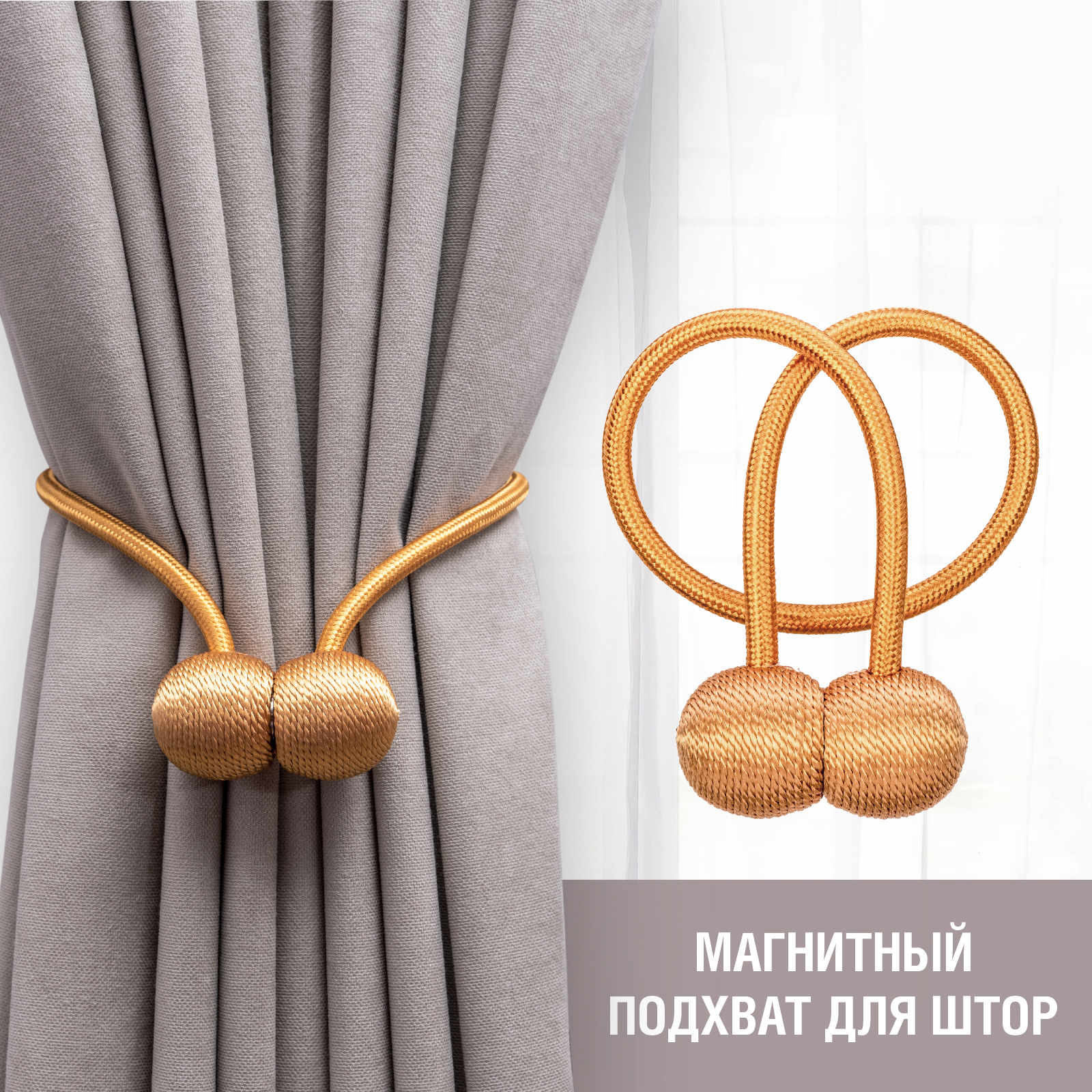 Подхват для штор LolUno Home медный - фото 2