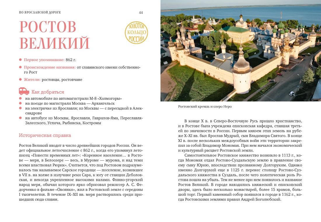 Книга КОЛИБРИ КолибриТревел Рогинский Н Мелашенко Н Ярославская земля Колесим по России - фото 10