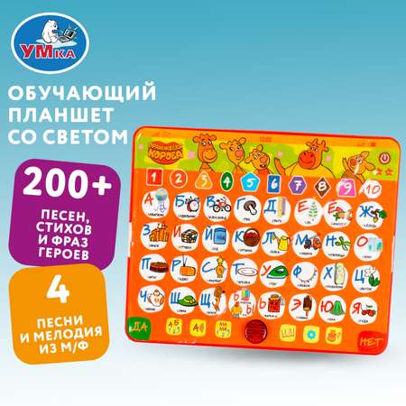 Игрушка УМка планшет
