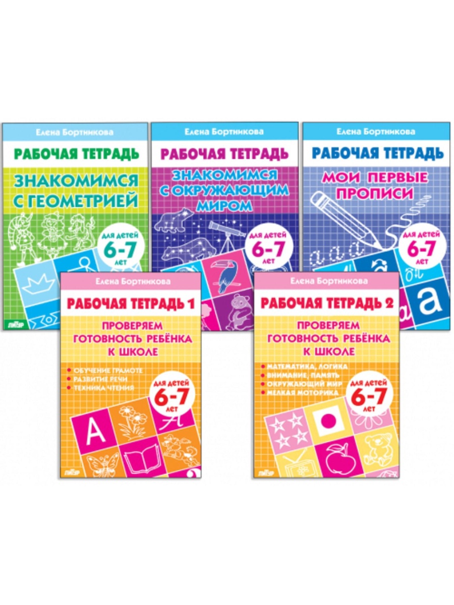 Комплект Литур из 5 рабочих тетрадей для детей 6-7 лет - фото 6