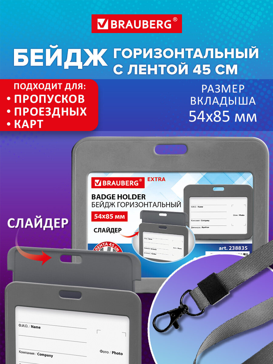 Бейдж Brauberg серый - фото 1