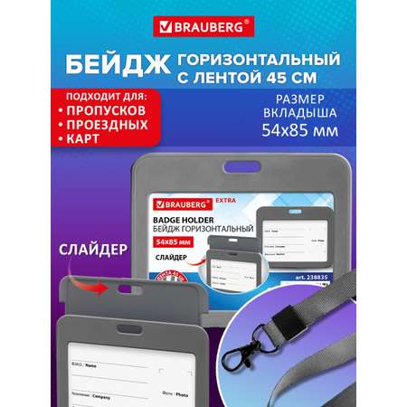 Бейдж Brauberg серый
