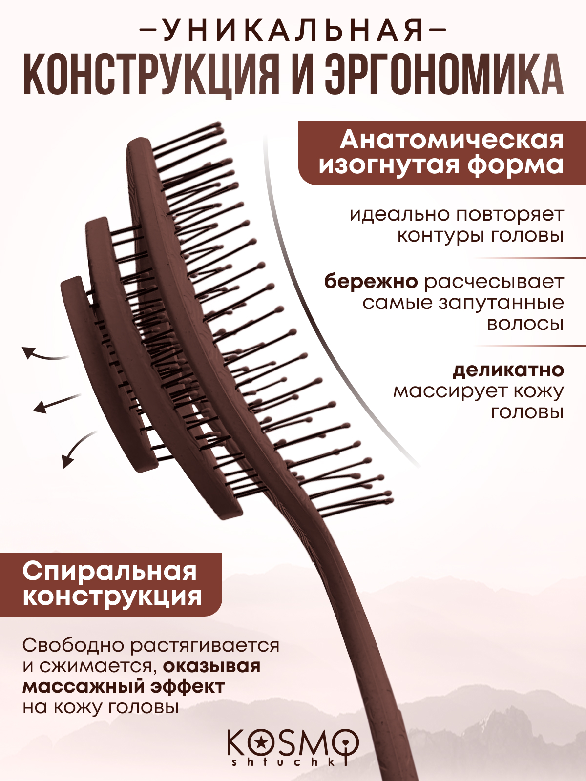 Массажная расческа KosmoShtuchki - фото 2
