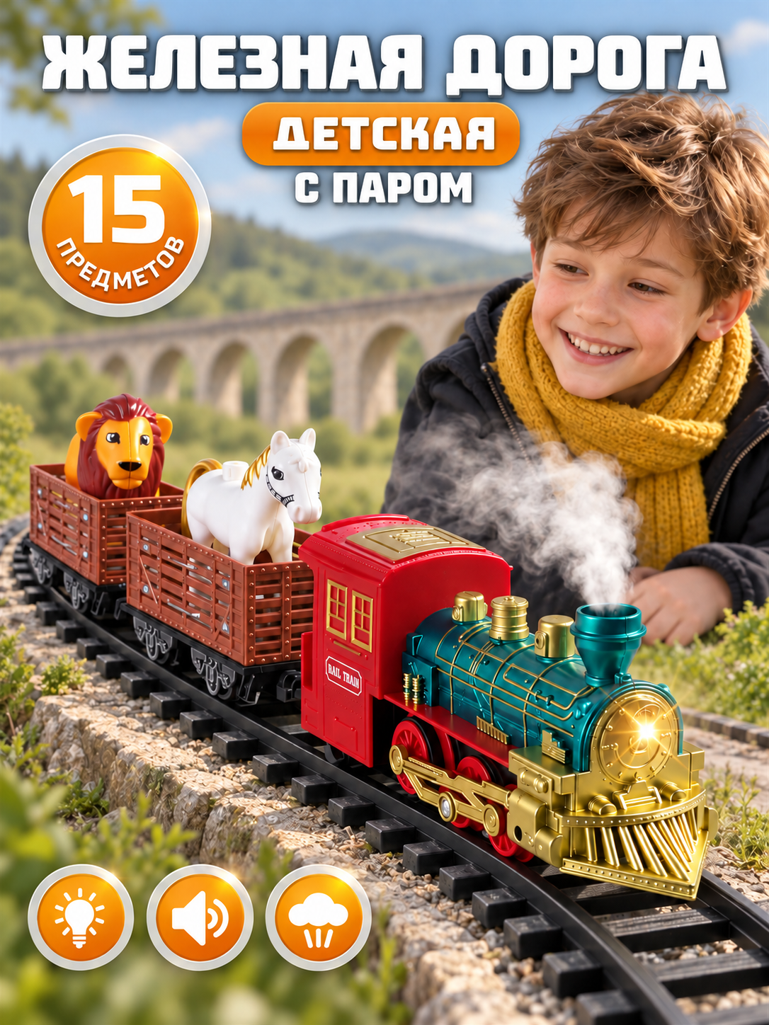 Набор железнодорожный Компания Друзей 315 см JB0405584 - фото 1
