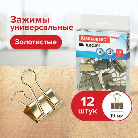 Зажимы Brauberg 12 шт.