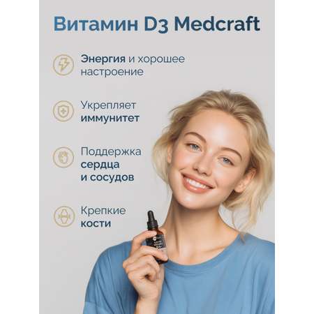 БАД MedCraft Витамин D3 2000МЕ