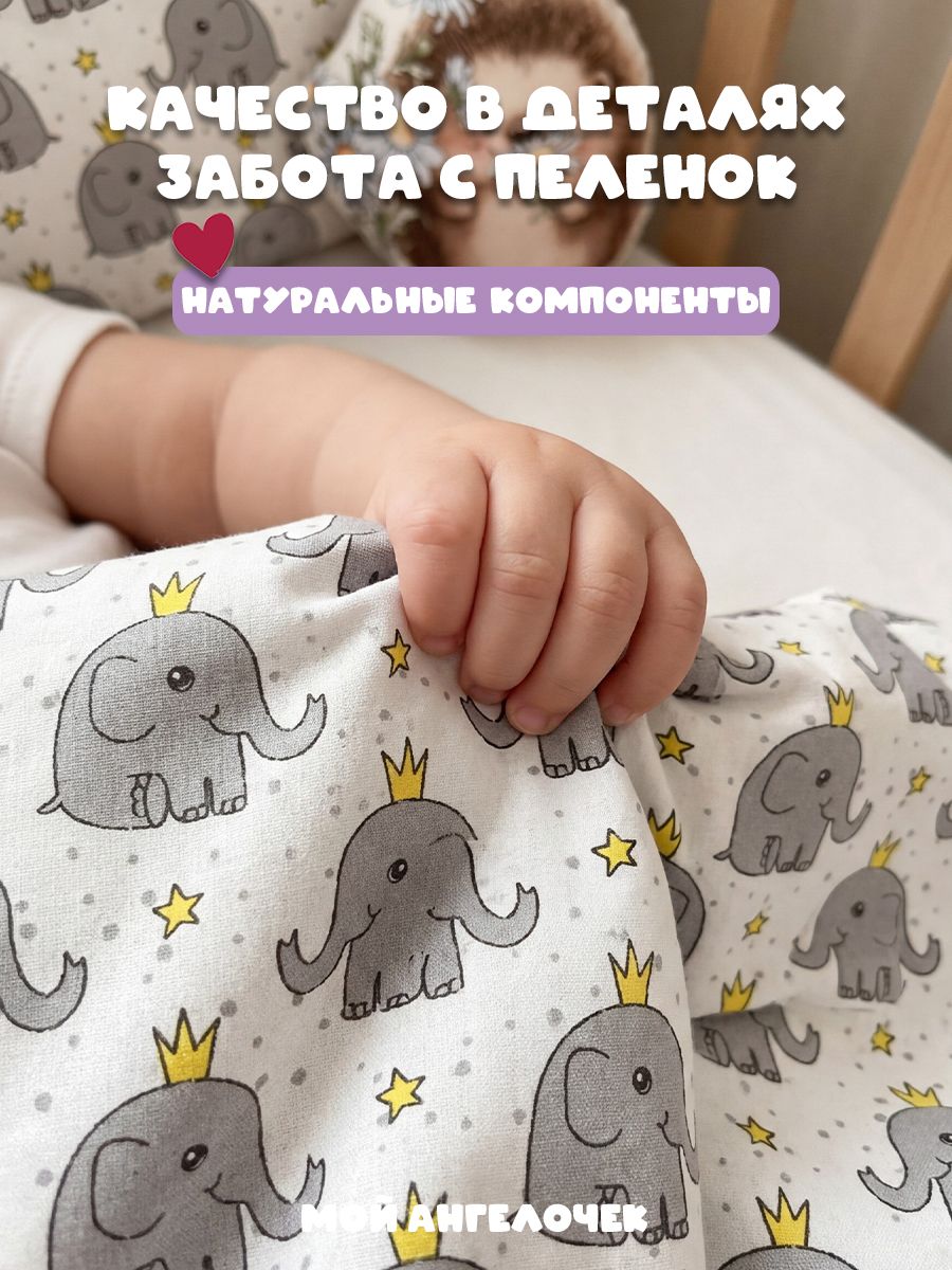 Комплект постельного белья Мой Ангелочек Слоники детский 3 предм. - фото 5