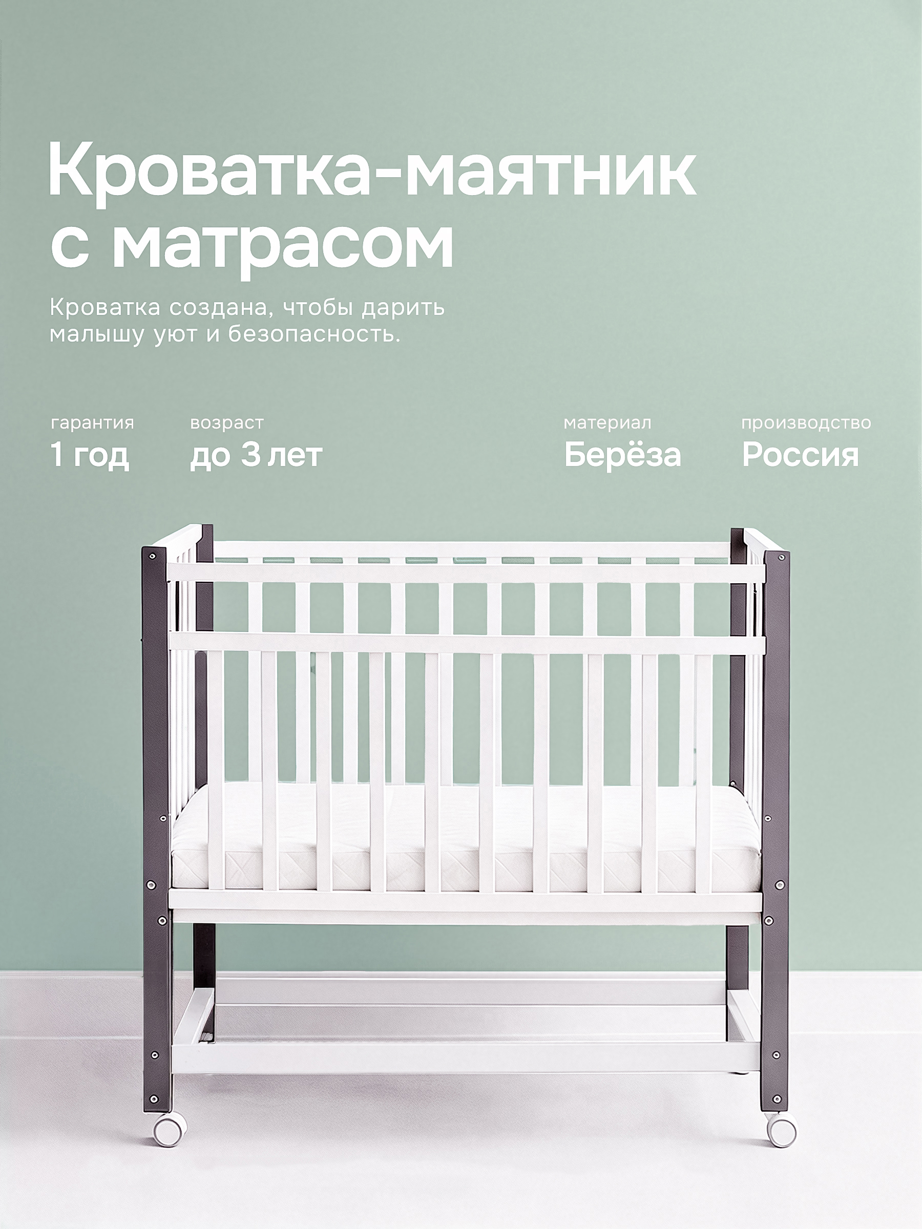 Детская кроватка Крошки Ни-Ки с матрасом, продольный маятник (белый, серый) - фото 1