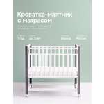 Детская кроватка Крошки Ни-Ки с матрасом, продольный маятник (белый, серый)