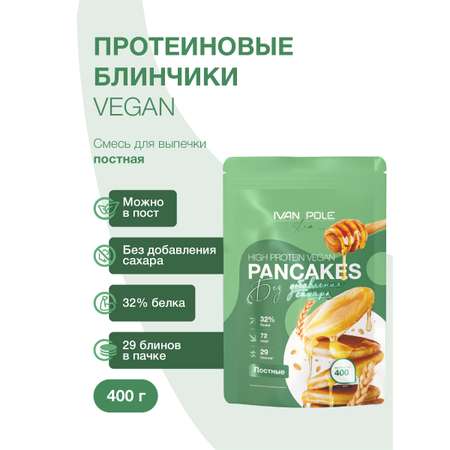 Протеиновая смесь Иван-поле для выпечки