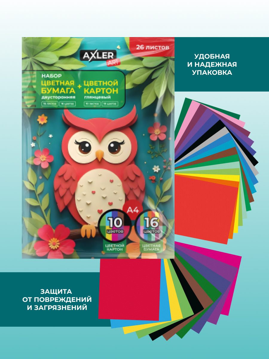 Цветной картон AXLER 26 лист. - фото 4
