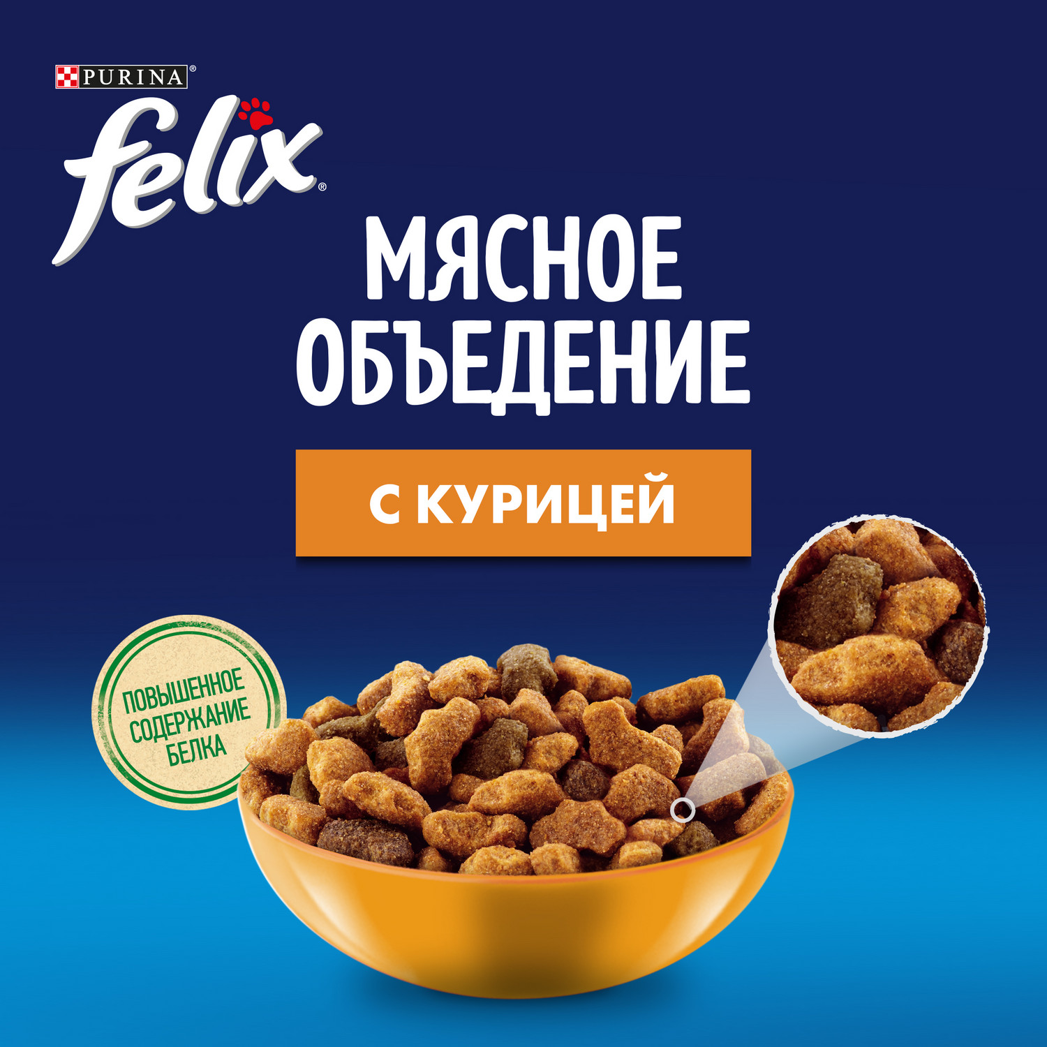 Корм для кошек Felix Мясное объедение  сухой с курицей 600г - фото 6