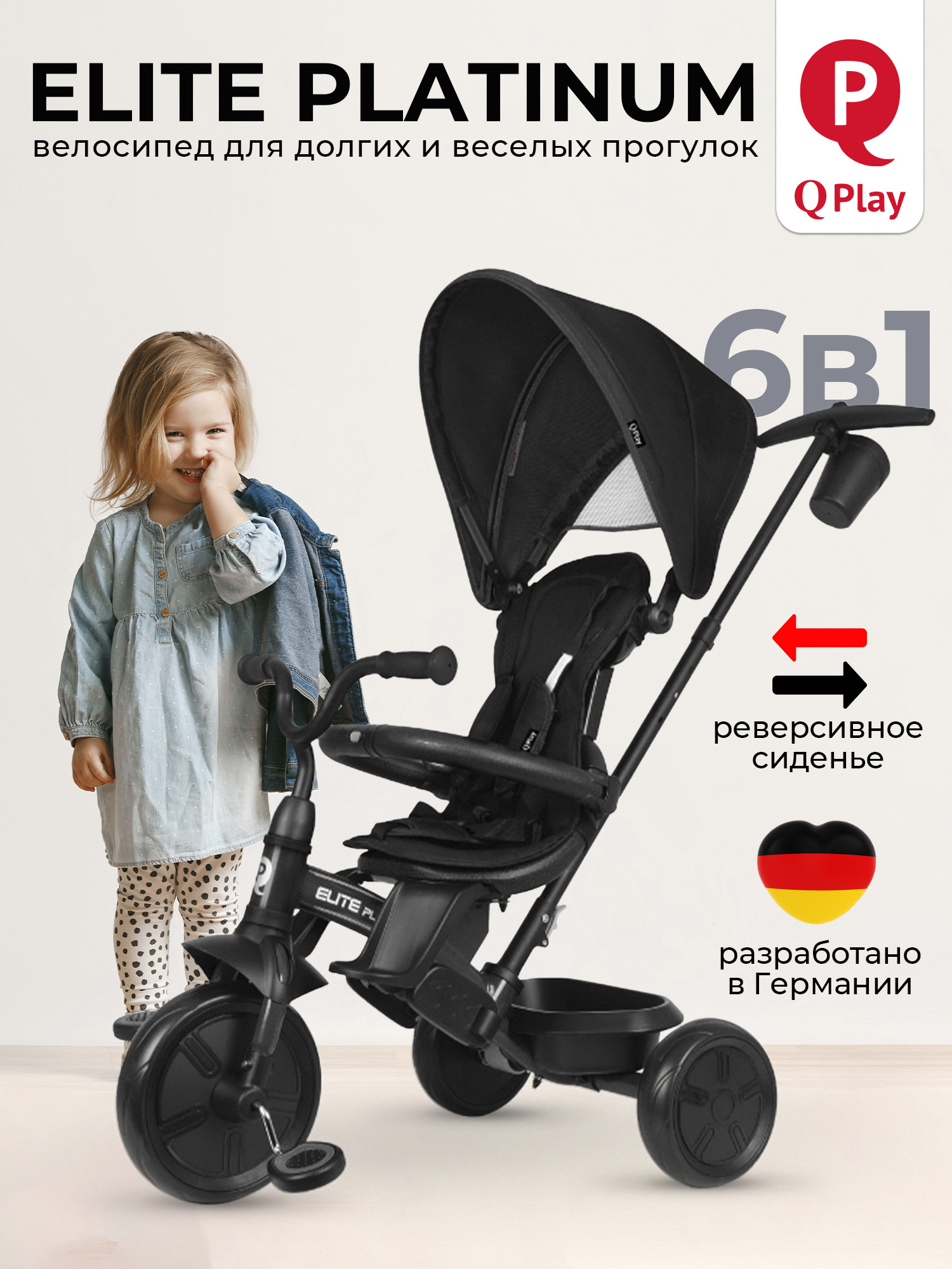 Трехколесный велосипед QPLAY - фото 1